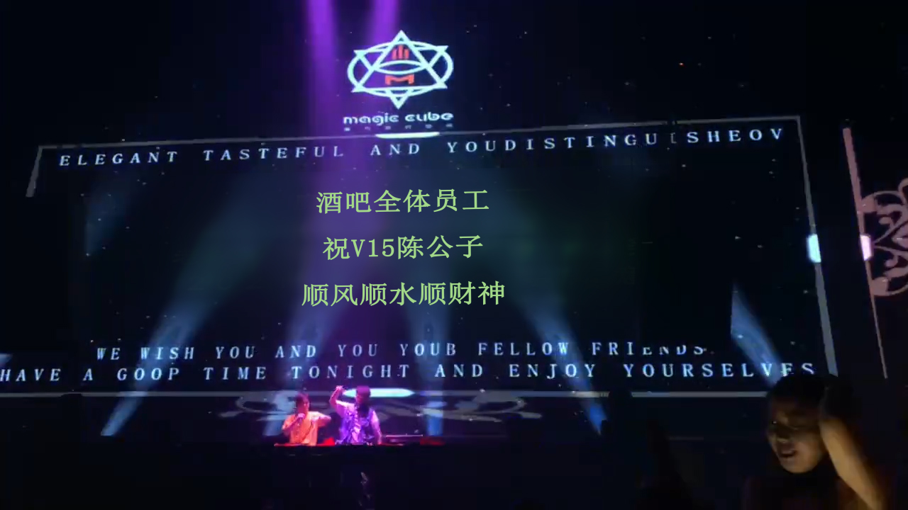 138酒吧大屏幕改字