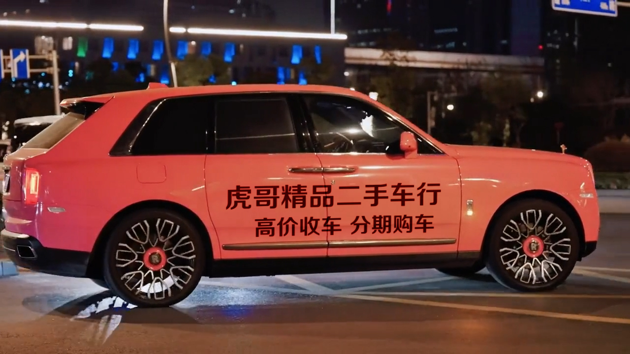 53粉色劳斯莱斯