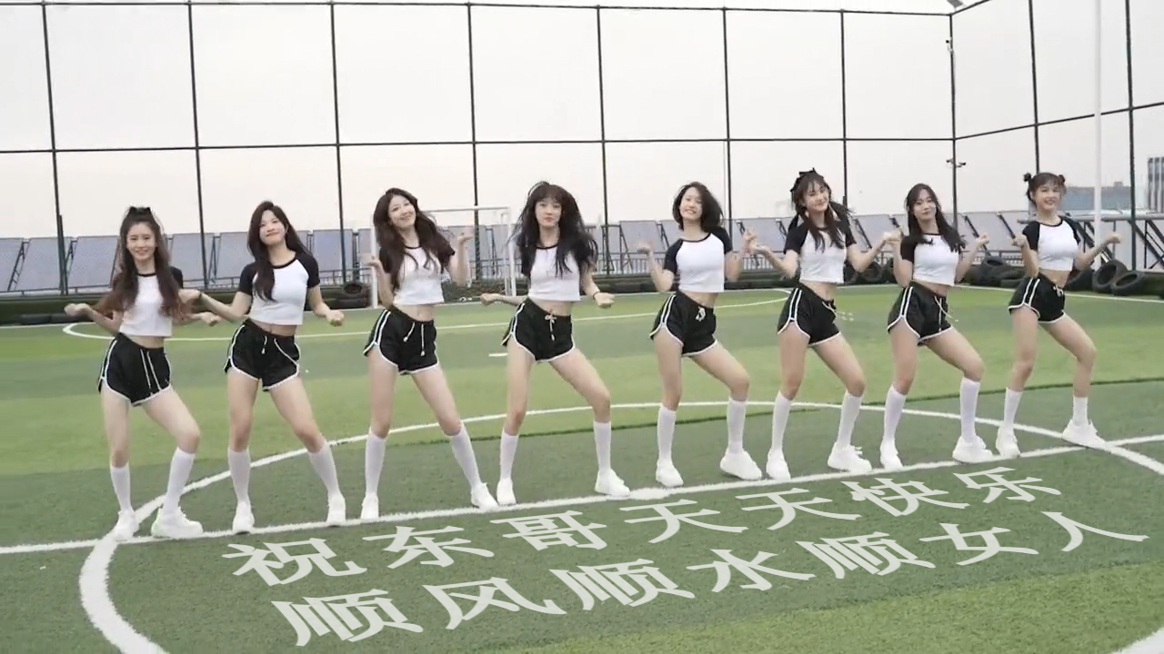 81球场美女跳舞