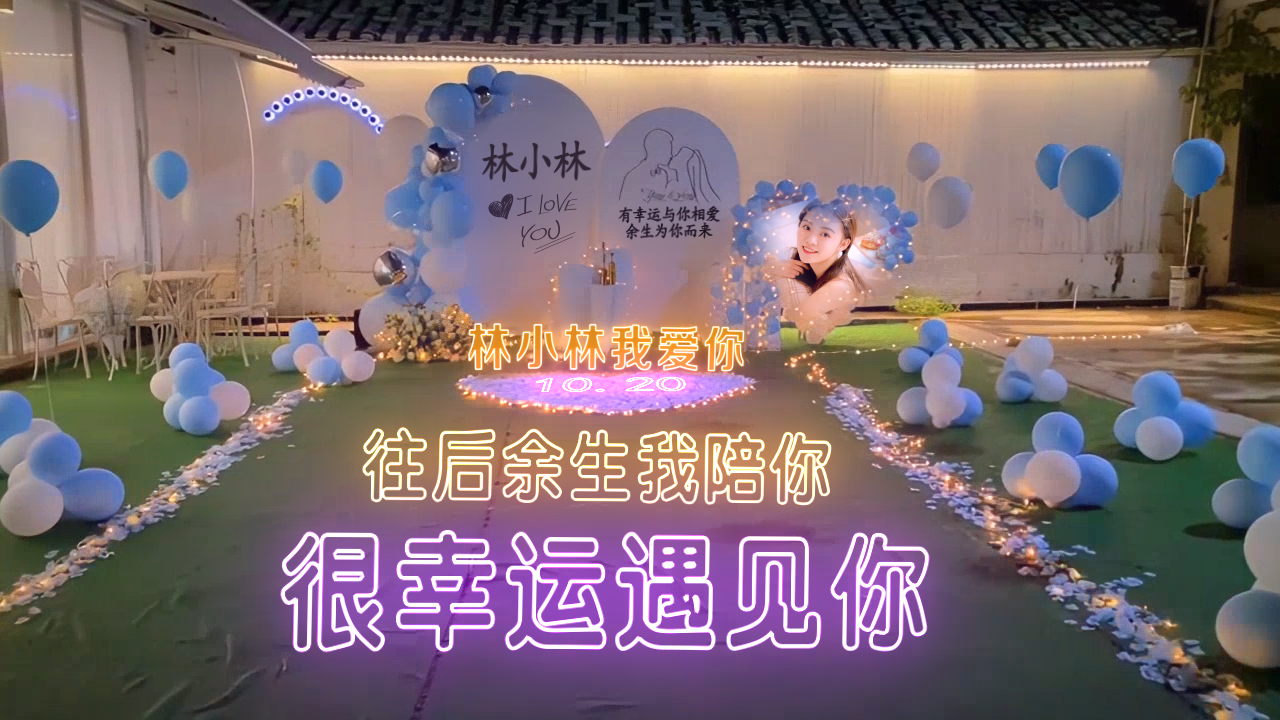 129绿地毯布置现场表白