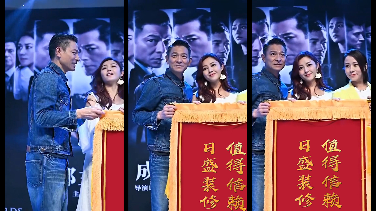 152刘德华红锦旗