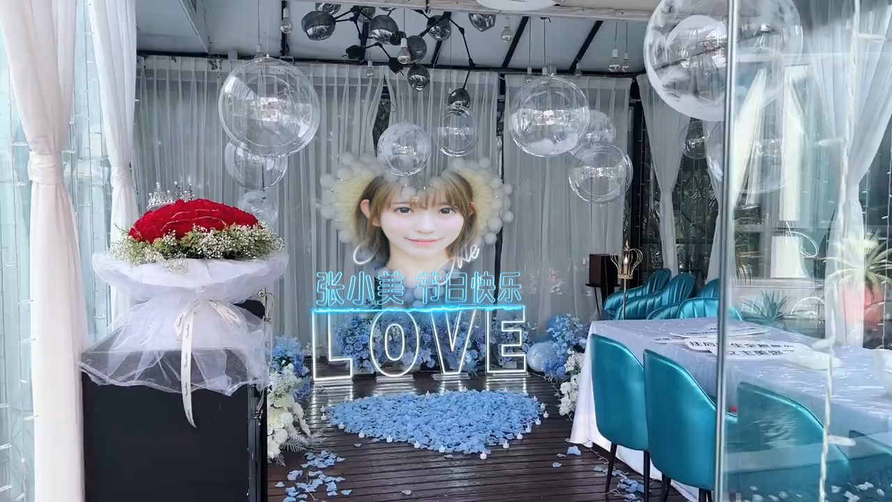 156房间气球派对