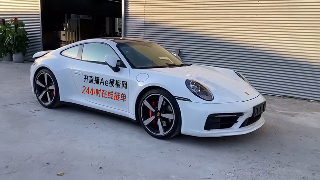 182保时捷白色轿车